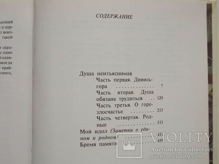 В. Личутин "Душа неизъяснимая" 1989г., фото №8