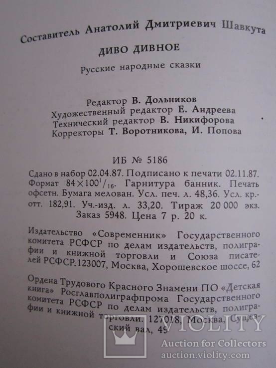 Русские народные сказки, фото №9