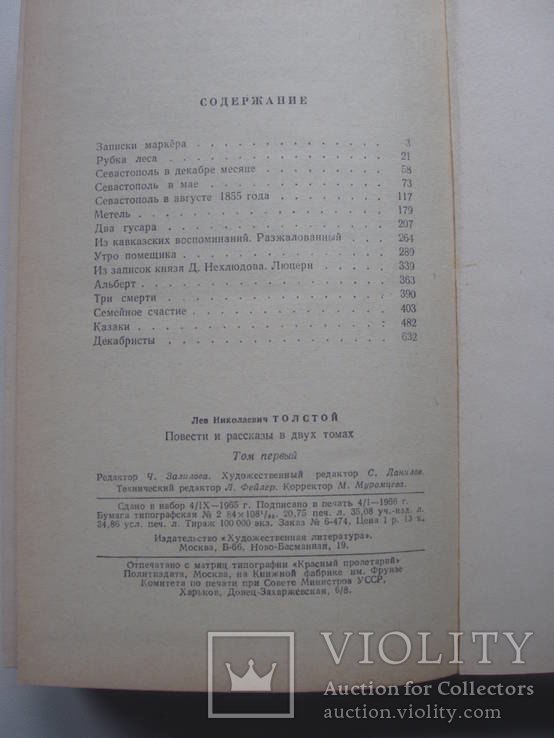 1966 Лев Толстой Повести Рассказы Том 1 из 2, фото №10