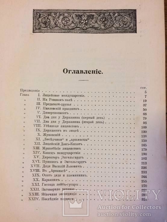 Юношеские годы Пушкина В. П. Авенариус, фото №8