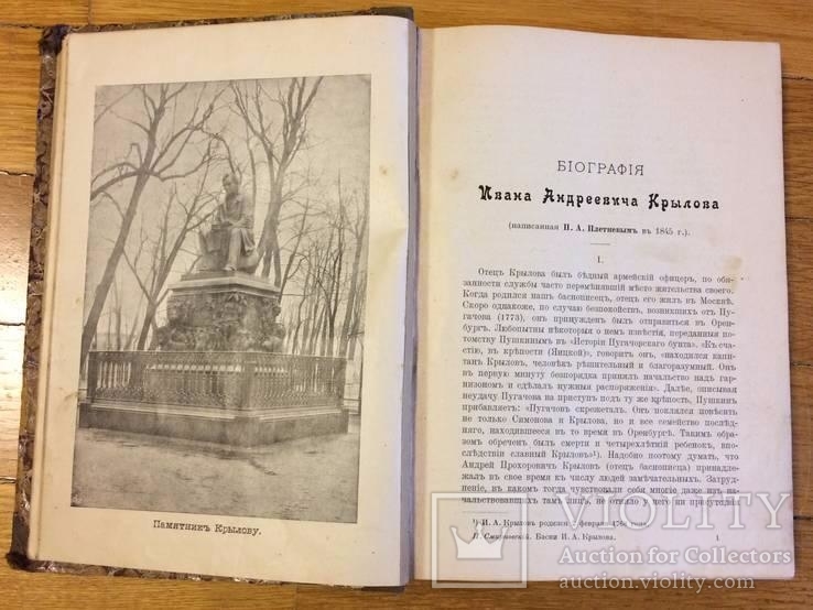 Басни И. А. Крылова 1910 год, фото №2