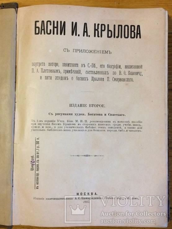 Басни И. А. Крылова 1910 год, фото №8