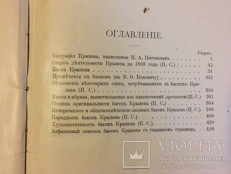 Басни И. А. Крылова 1910 год, фото №11