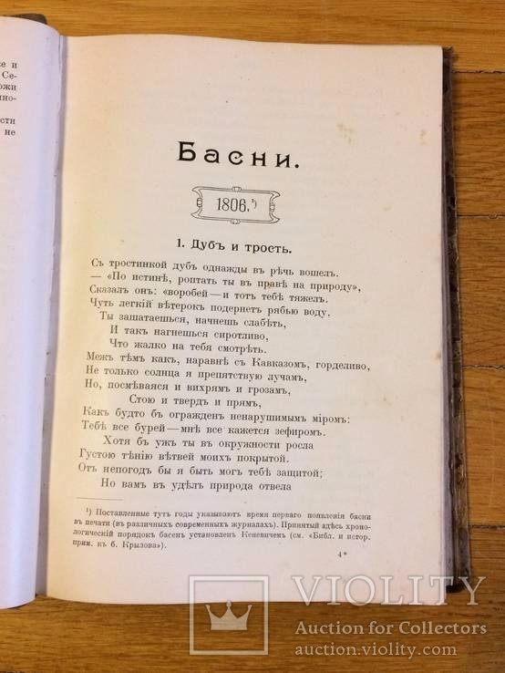 Басни И. А. Крылова 1910 год, фото №12