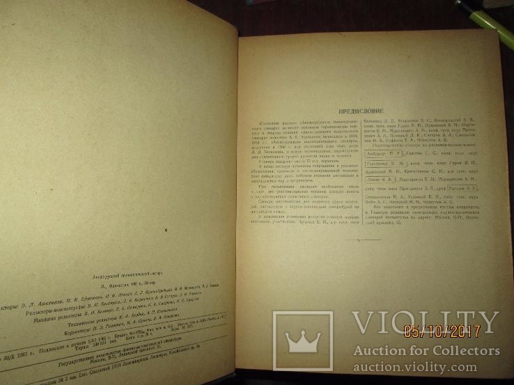 Англо- Русский Политехнический словарь -1962г, фото №4