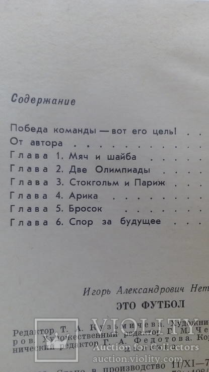 2 книги про футбол, фото №5