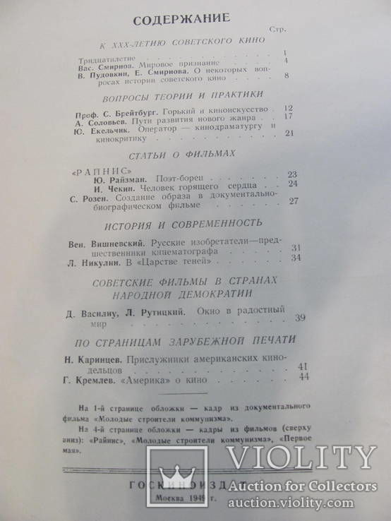 Журнал Искусство кино № 4 за 1949г Юбилейный., фото №4