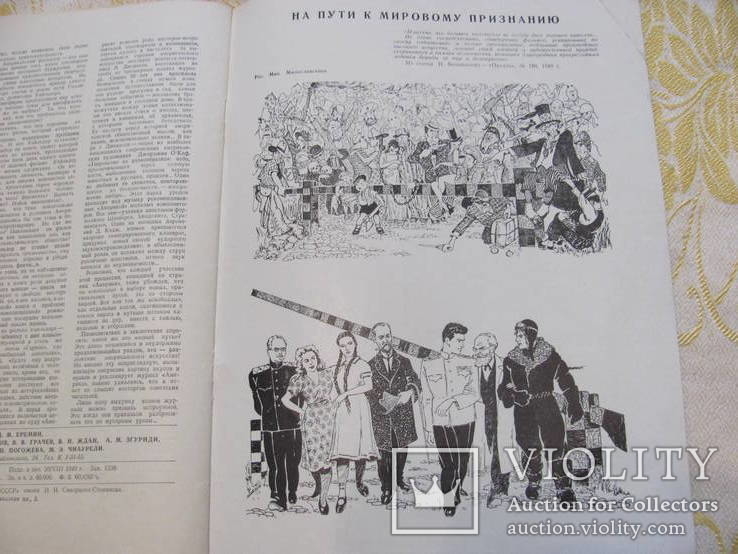 Журнал Искусство кино № 4 за 1949г Юбилейный., фото №12