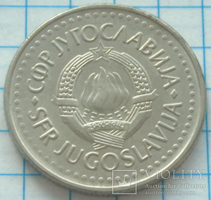 10 динаров, Югославия, 1987г.