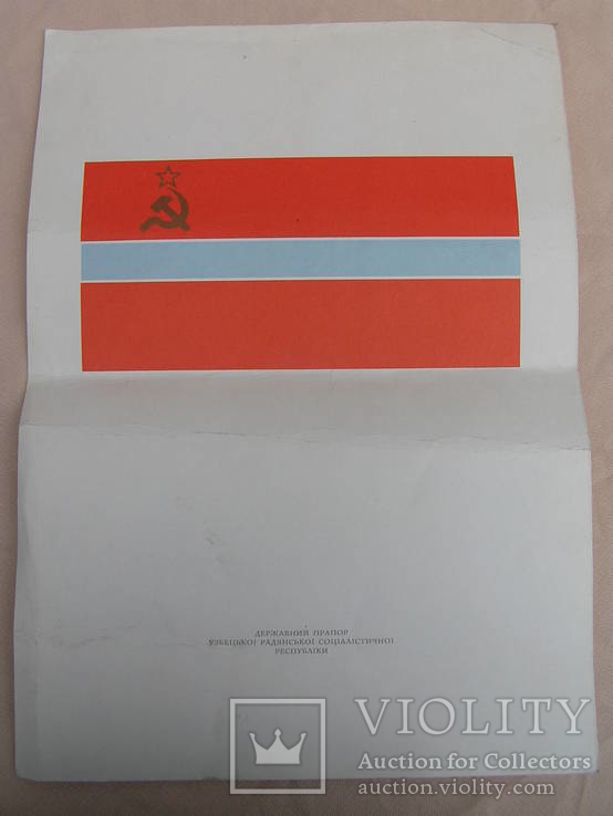 Герб и флаг Узбекской ССР (на украинском языке), фото №9