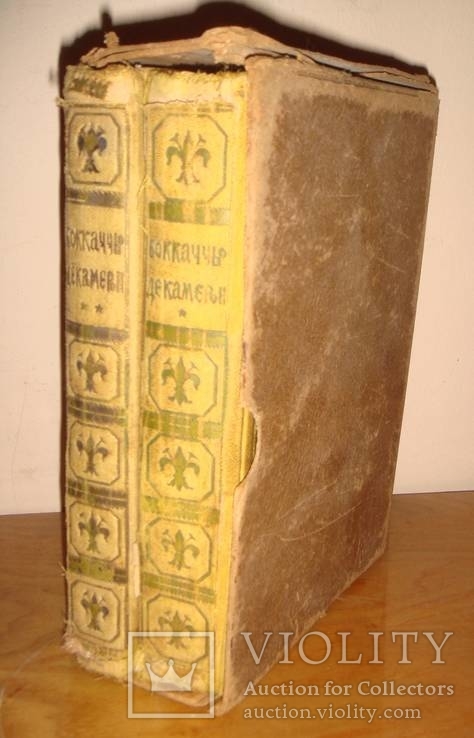 ACADEMIA. Боккаччьо Джьованни. Декамерон. В двух томах. 1928 г, фото №3