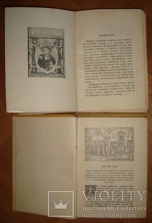 ACADEMIA. Боккаччьо Джьованни. Декамерон. В двух томах. 1928 г, фото №6