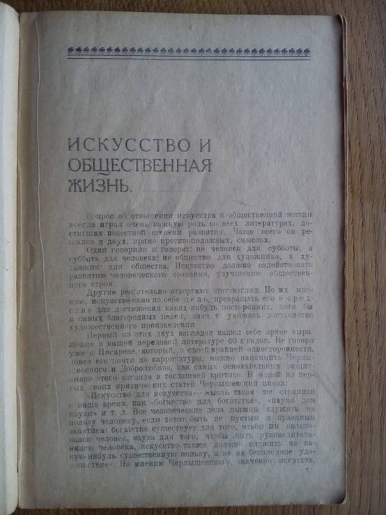 Плеханов Искусство и общественная жизнь 1922г., фото №5