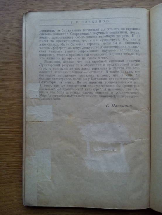 Плеханов Искусство и общественная жизнь 1922г., фото №8