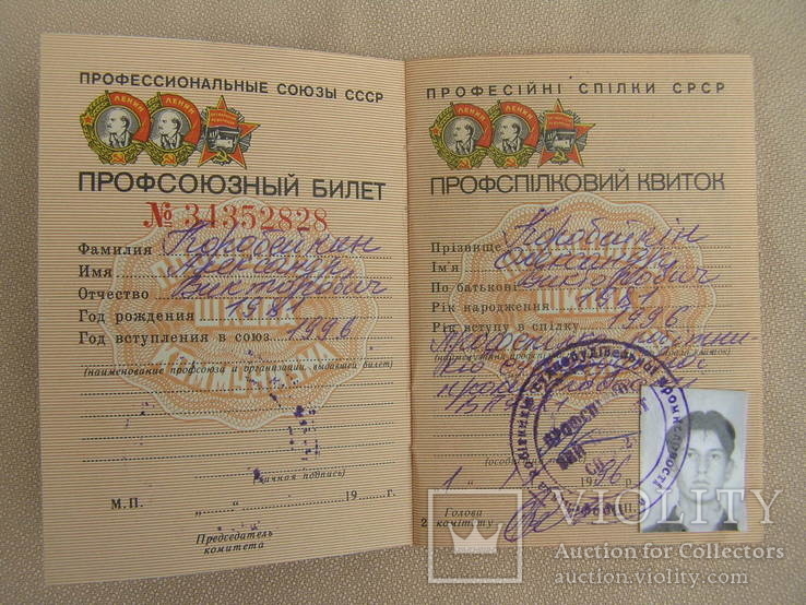 Профсоюзный билет ВЦСПС 1996г., фото №2