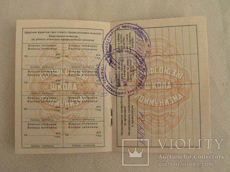 Профсоюзный билет ВЦСПС 1996г., фото №5