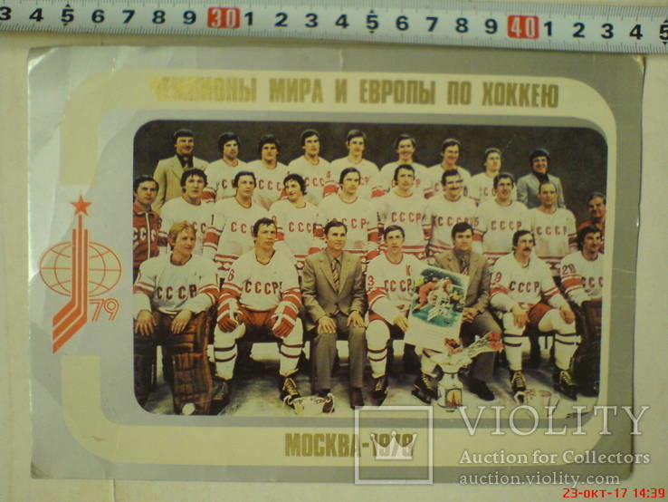 Хоккей. Москва 1979 г., фото №2