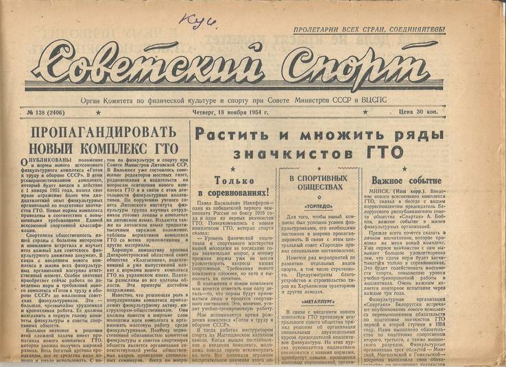Газета 1954 Радянський спорт 8 сторінок, купа фотографій, фото №2