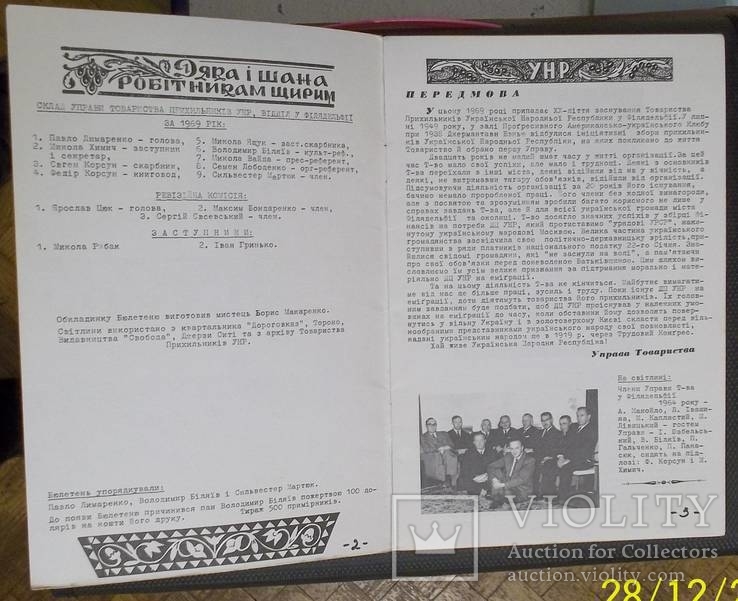  Макет І Орігінал ювілейного бюлетеню прихильників УНР 1969, фото №5