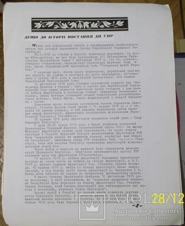  Макет І Орігінал ювілейного бюлетеню прихильників УНР 1969, фото №7