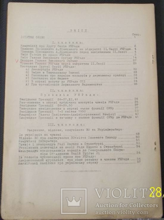 Матеріали і документи 2 сесії УНР ( 1950 Українське інформбюро УНР.), фото №7