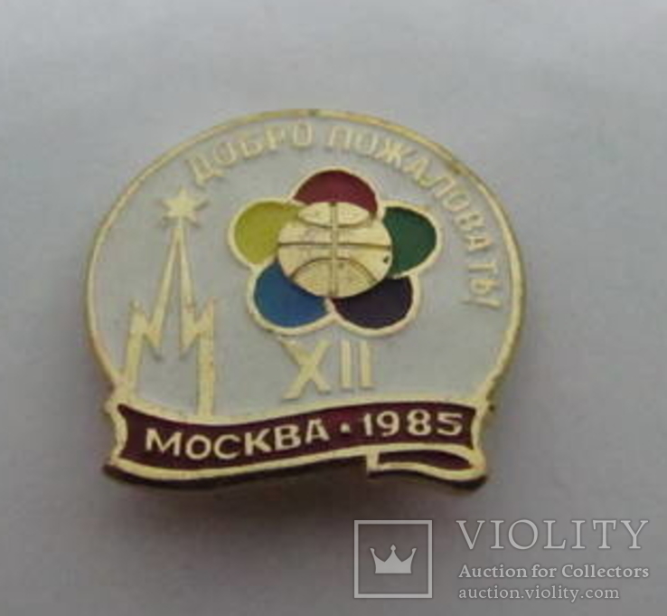 Значок 1985 Москва. Добро Пожаловать!, фото №2