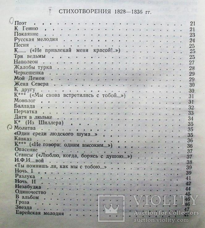 М.Ю.Лермонтов-Сочинения в двух томах-1988 год, фото №6