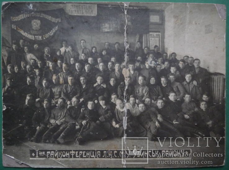Iша Райконференцiя Л,К,С,М,У,Узинського району .1926 р., фото №2