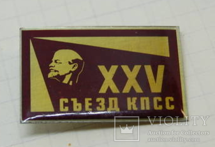 Значок XXV съезд КПСС. Ленин, фото №2