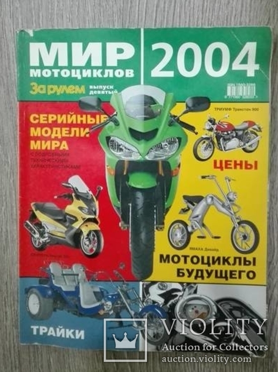 Мир мотоциклов 2004