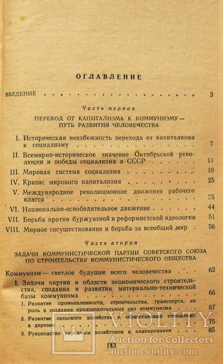 Программа КПСС 1962 год, фото №4