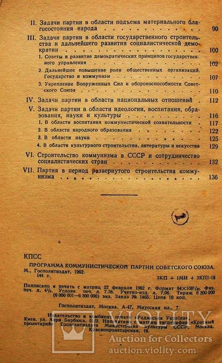 Программа КПСС 1962 год, фото №5