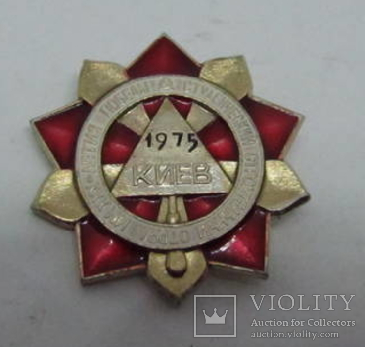 Знак 1975 Киев. Студенческий Стрительный отряд им XXX-летия Победы (Э), фото №2