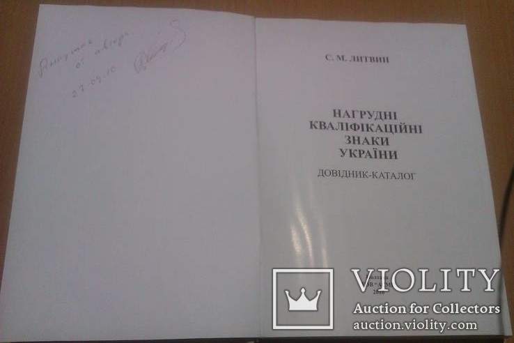 Каталог-справочник тир.500 с автографом автора, фото №4