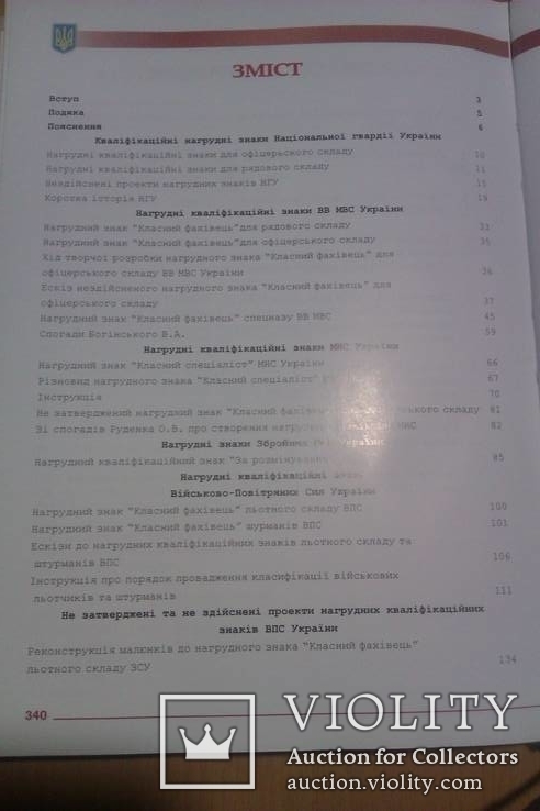 Каталог-справочник тир.500 с автографом автора, фото №32