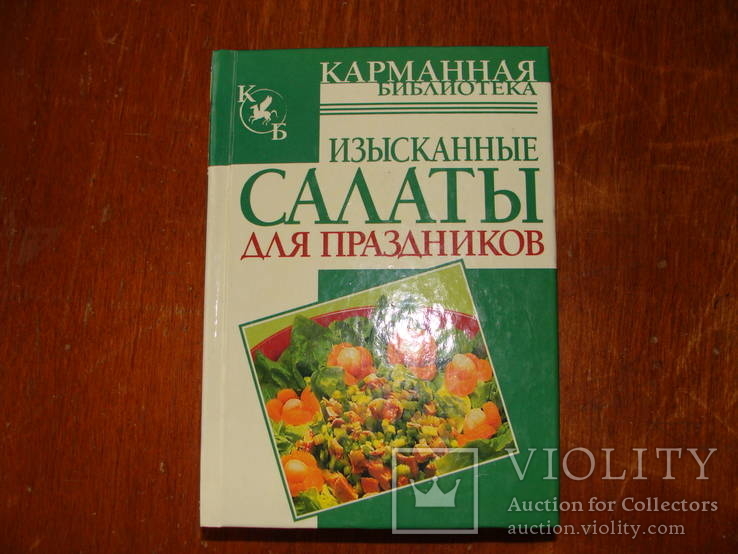 Изысканные салаты для праздников., фото №2