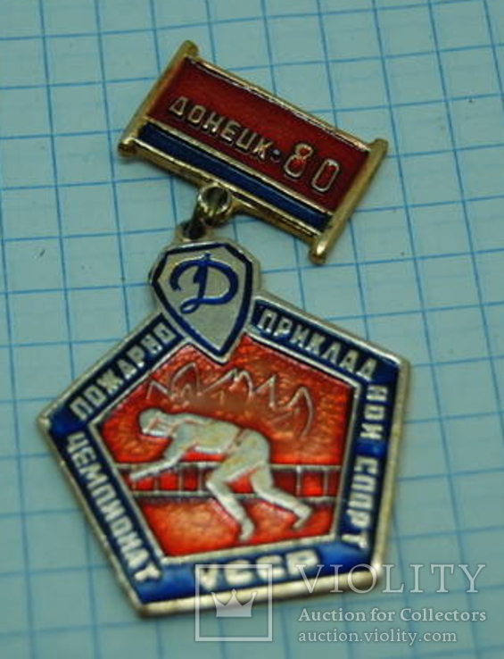 Знак 1980 Донецк. Пожарно-Прикладной Спорт.Чемпионат УССР (Э), фото №2