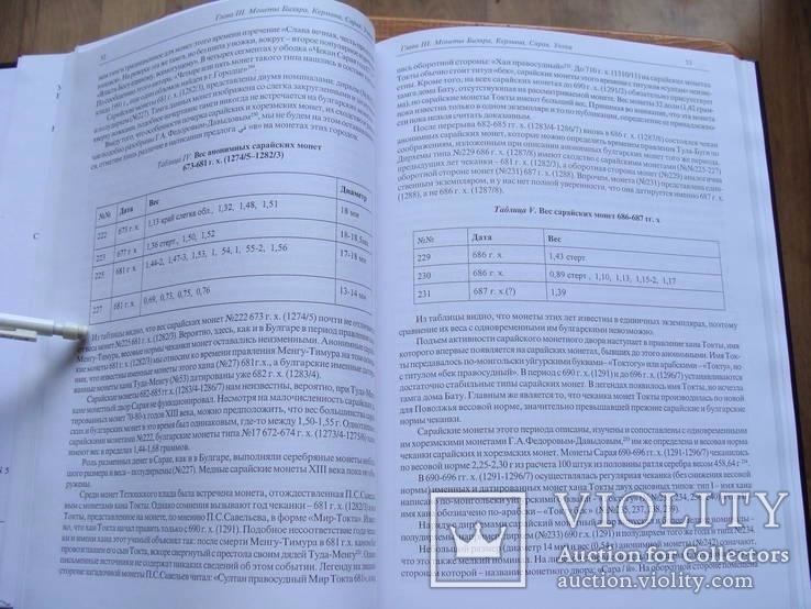 Джучидские монеты поволжских городов XIII века. Сингатуллина А.З., фото №8