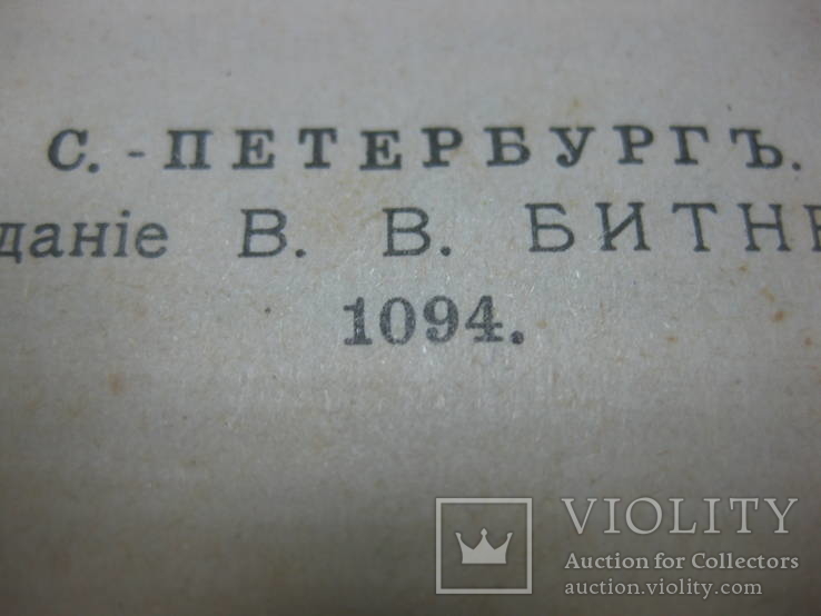 Введение в совр. философию 1904 г. (Опечатка даты)иллюстрации, фото №7