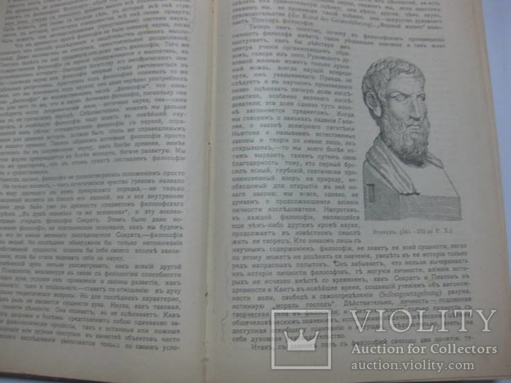 Введение в совр. философию 1904 г. (Опечатка даты)иллюстрации, фото №9