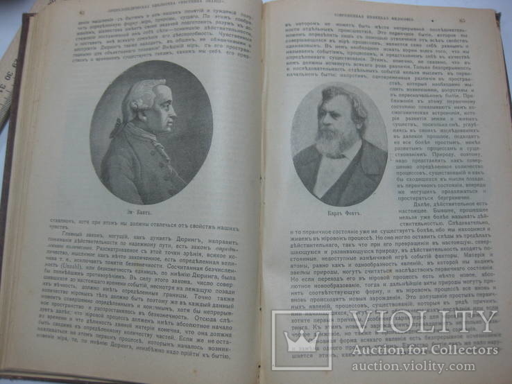 Введение в совр. философию 1904 г. (Опечатка даты)иллюстрации, фото №11