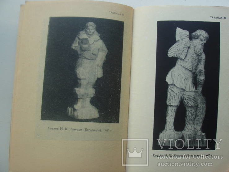 1948 Русская народная деревянная скульптура, фото №3