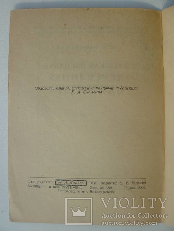 1948 Русская народная деревянная скульптура, фото №6