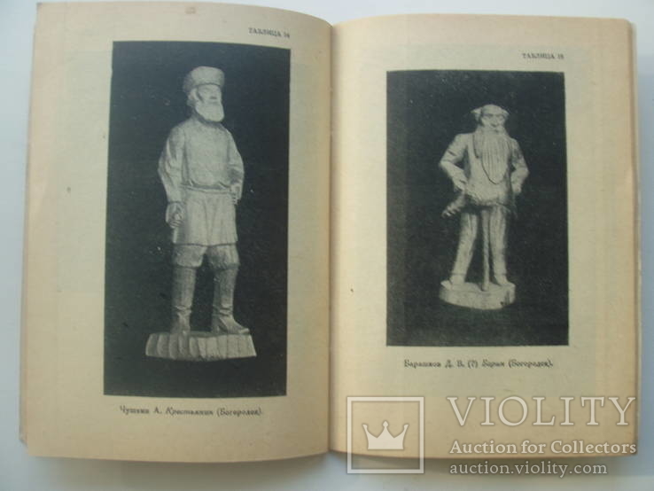 1948 Русская народная деревянная скульптура, фото №9