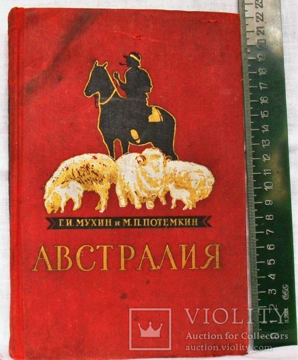 Г.И. Мухин и М.П. Потемкин-Австралия-1956 год, фото №2