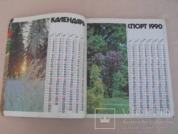 Настольный календарь спорт 1990, фото №4
