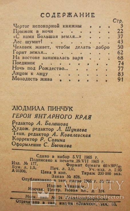 Людмила Пинчук-Герои янтарного края-1966 год, фото №4