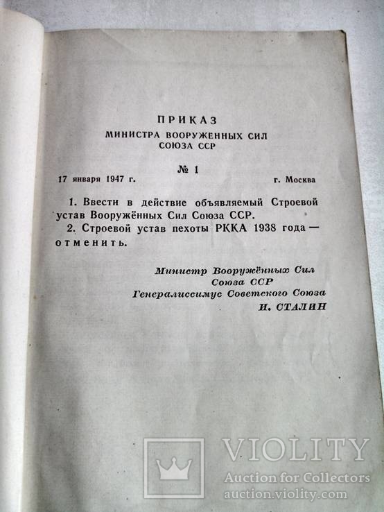 Строевой устав вооружённых сил СССР 1947 год., фото №3