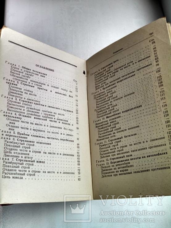Строевой устав вооружённых сил СССР 1947 год., фото №4