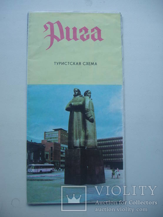 1973 Рига Туристская схема, фото №2